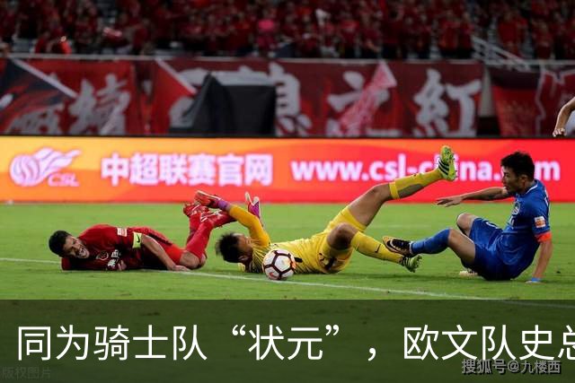 同为骑士队“状元”，欧文队史总得分9475分，那詹姆斯总分多少？
