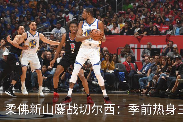 柔佛新山鏖战切尔西：季前热身三三握手言和
