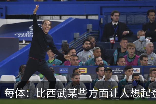每体：比西武某些方面让人想起登贝莱，弗里克将决定他的角色
