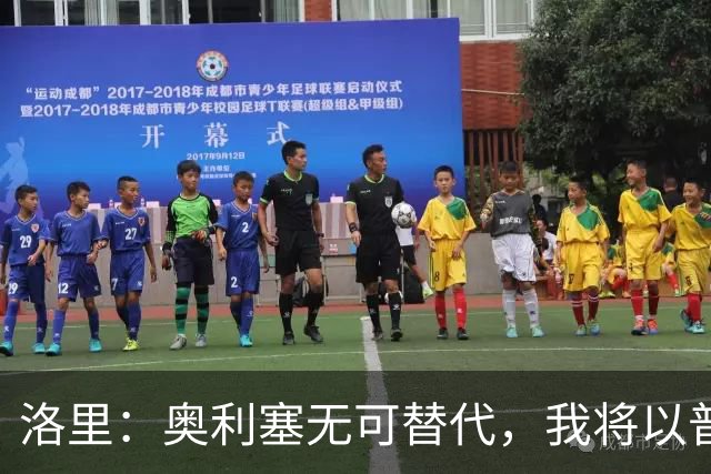 洛里：奥利塞无可替代，我将以普通球迷身份全力支持法国队