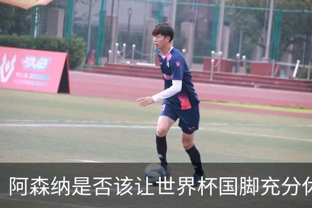 阿森纳是否该让世界杯国脚充分休整？长远看是值得的！